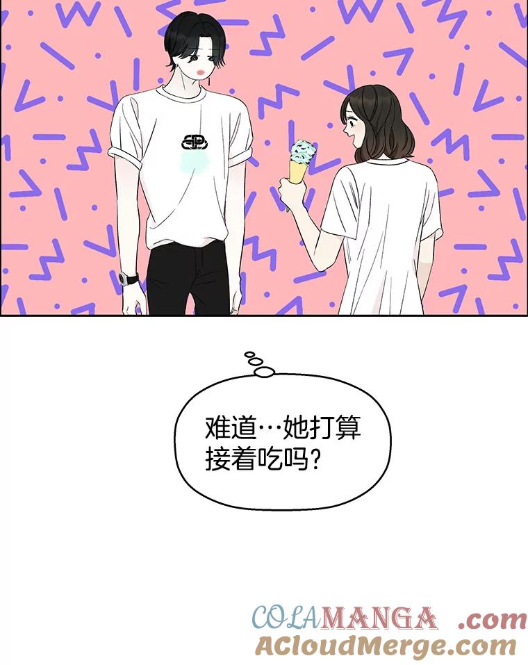 《替吸血鬼吃饭的我》23.过度被害妄想症 第13页