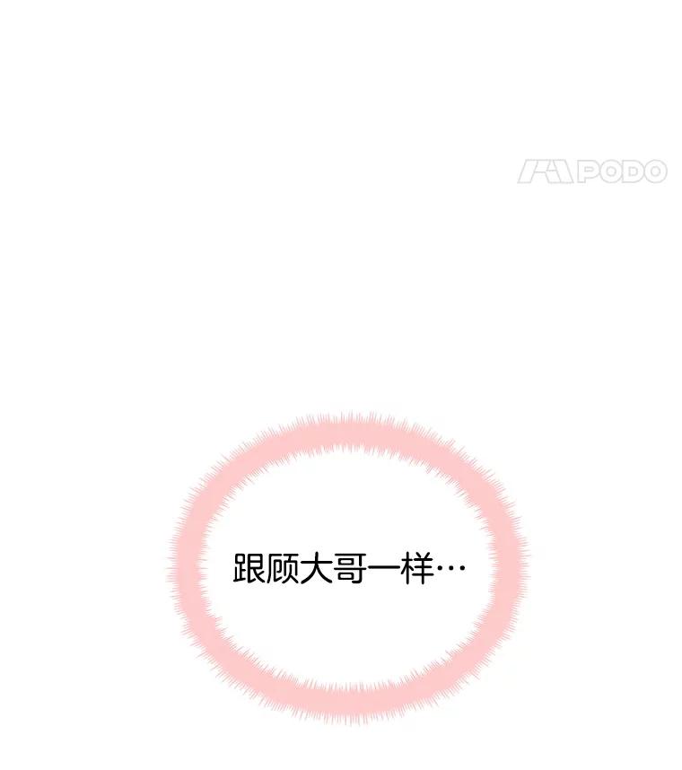《替吸血鬼吃饭的我》23.过度被害妄想症 第116页