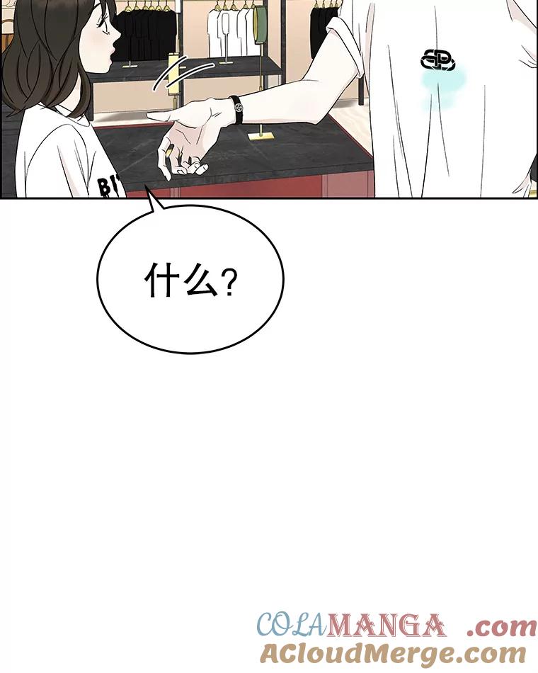 《替吸血鬼吃饭的我》23.过度被害妄想症 第105页