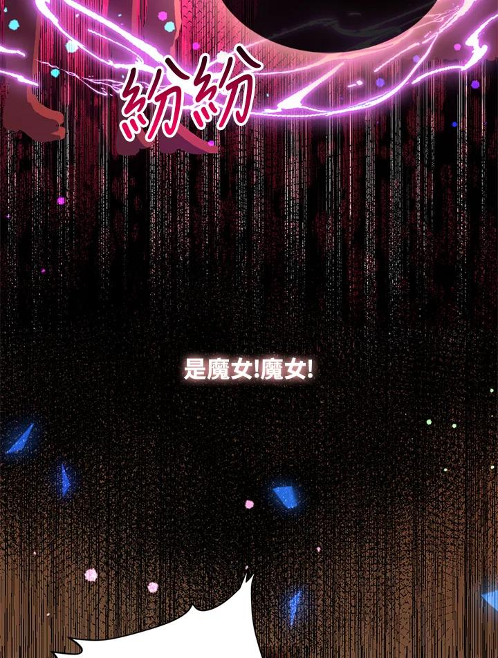 《养女想拯救世界》第24话 第29页