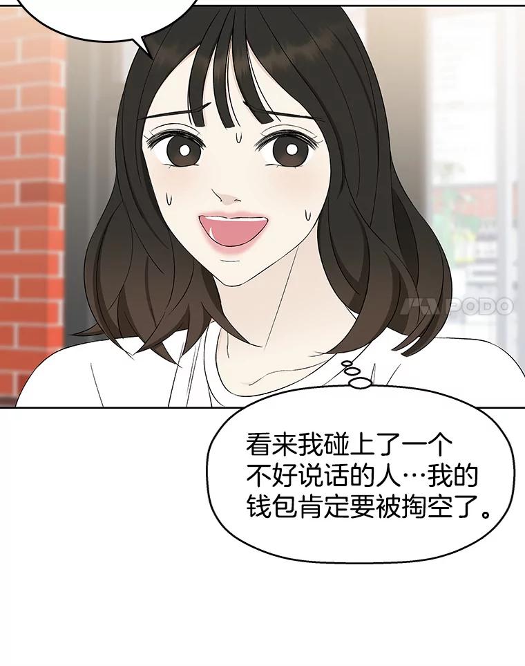 《替吸血鬼吃饭的我》23.过度被害妄想症 第48页