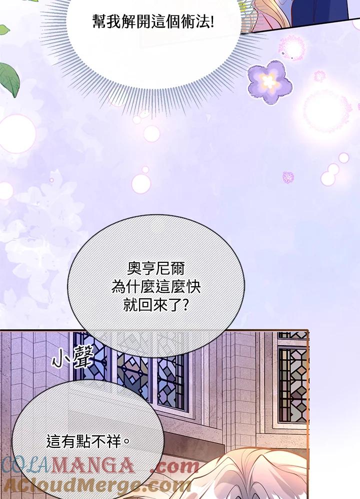 《养女想拯救世界》第24话 第61页