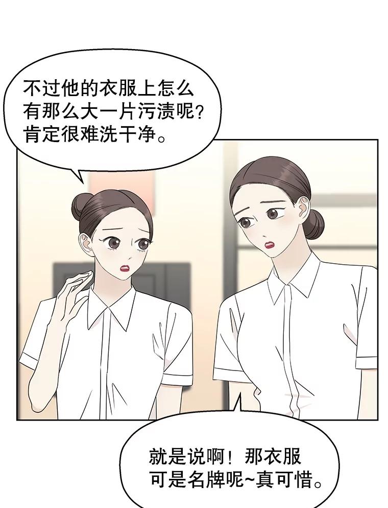 《替吸血鬼吃饭的我》23.过度被害妄想症 第70页