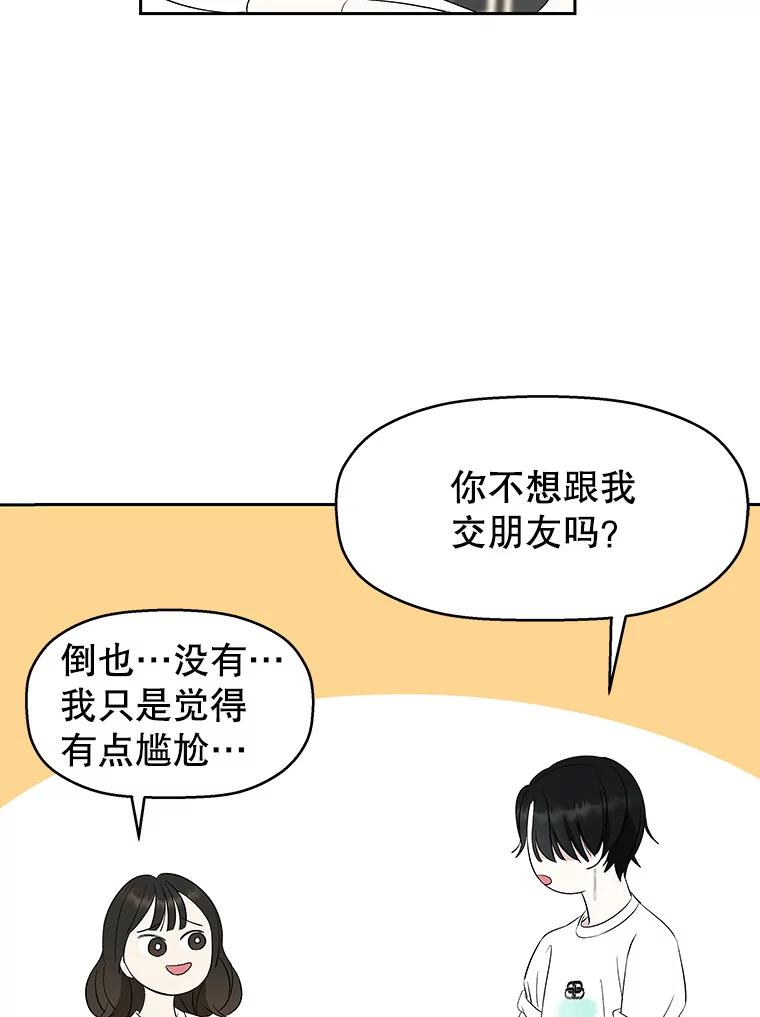 《替吸血鬼吃饭的我》23.过度被害妄想症 第107页