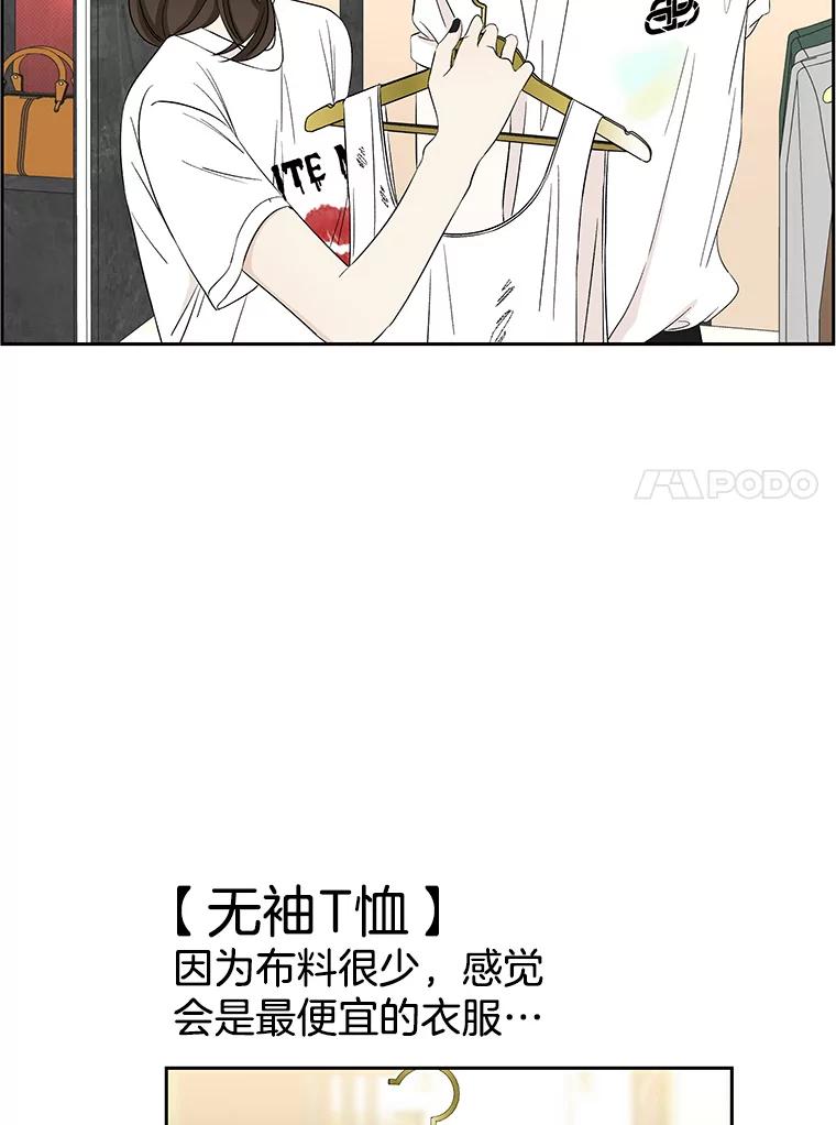 《替吸血鬼吃饭的我》23.过度被害妄想症 第75页
