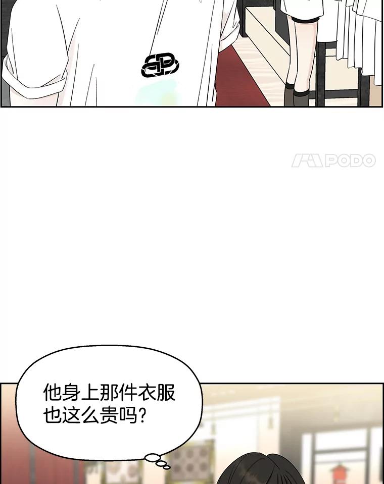 《替吸血鬼吃饭的我》23.过度被害妄想症 第62页