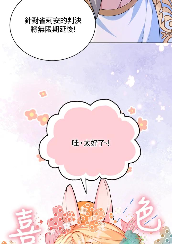 《养女想拯救世界》第24话 第87页