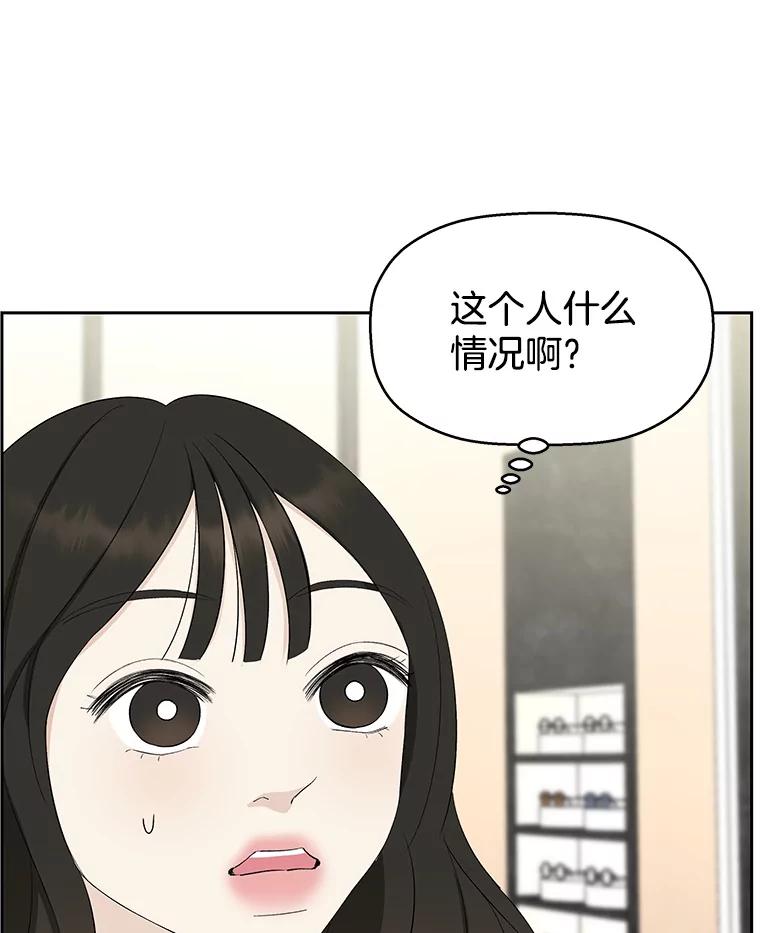 《替吸血鬼吃饭的我》23.过度被害妄想症 第94页
