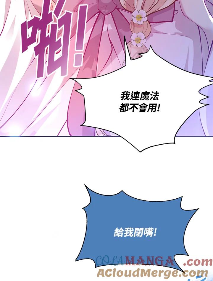 《养女想拯救世界》第24话 第31页