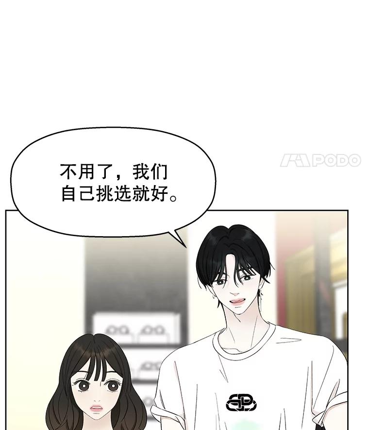 《替吸血鬼吃饭的我》23.过度被害妄想症 第82页