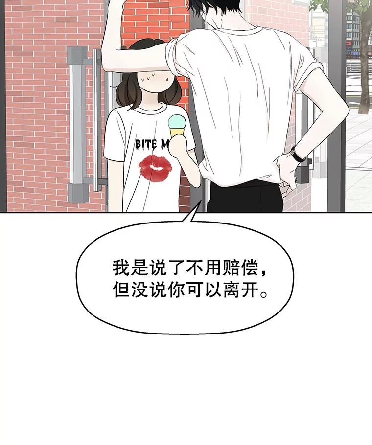 《替吸血鬼吃饭的我》23.过度被害妄想症 第39页
