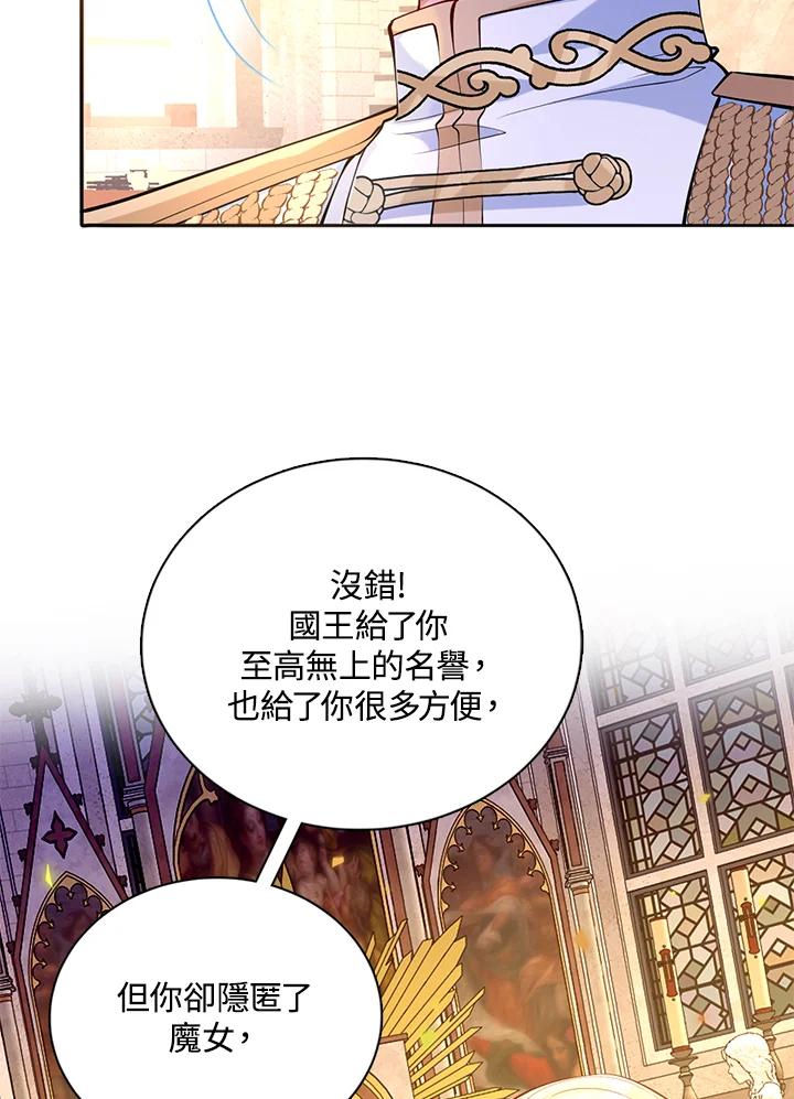 《养女想拯救世界》第24话 第69页