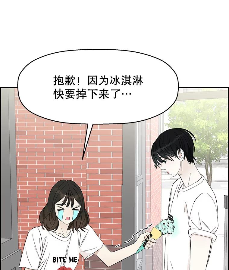 《替吸血鬼吃饭的我》23.过度被害妄想症 第6页