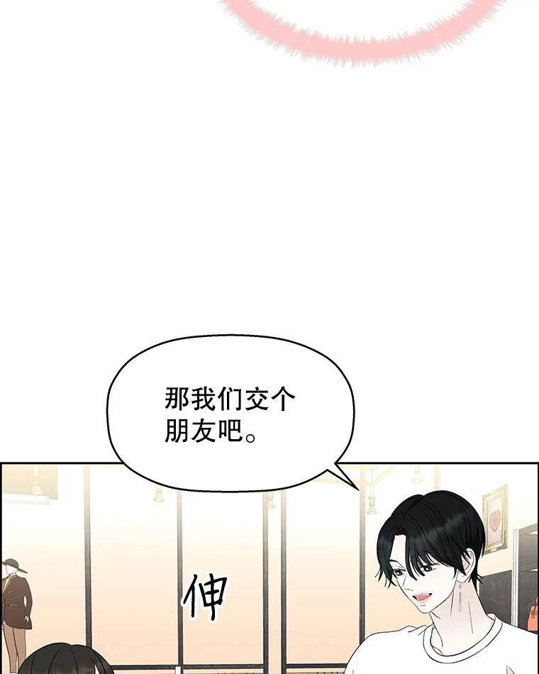 《替吸血鬼吃饭的我》23.过度被害妄想症 第104页