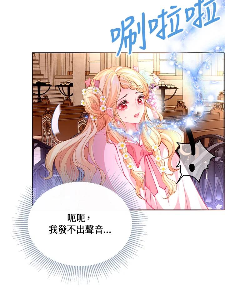 《养女想拯救世界》第24话 第32页