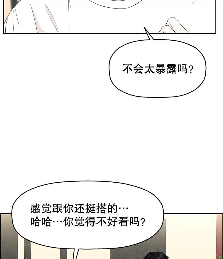 《替吸血鬼吃饭的我》23.过度被害妄想症 第79页