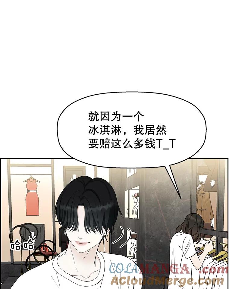《替吸血鬼吃饭的我》23.过度被害妄想症 第61页