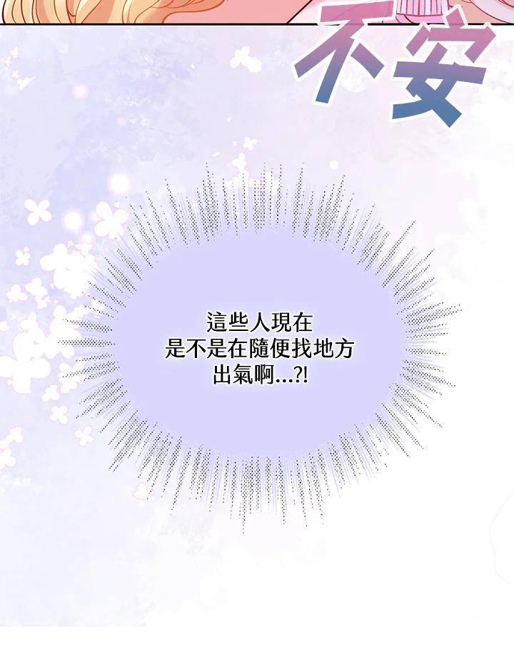 《养女想拯救世界》第24话 第21页