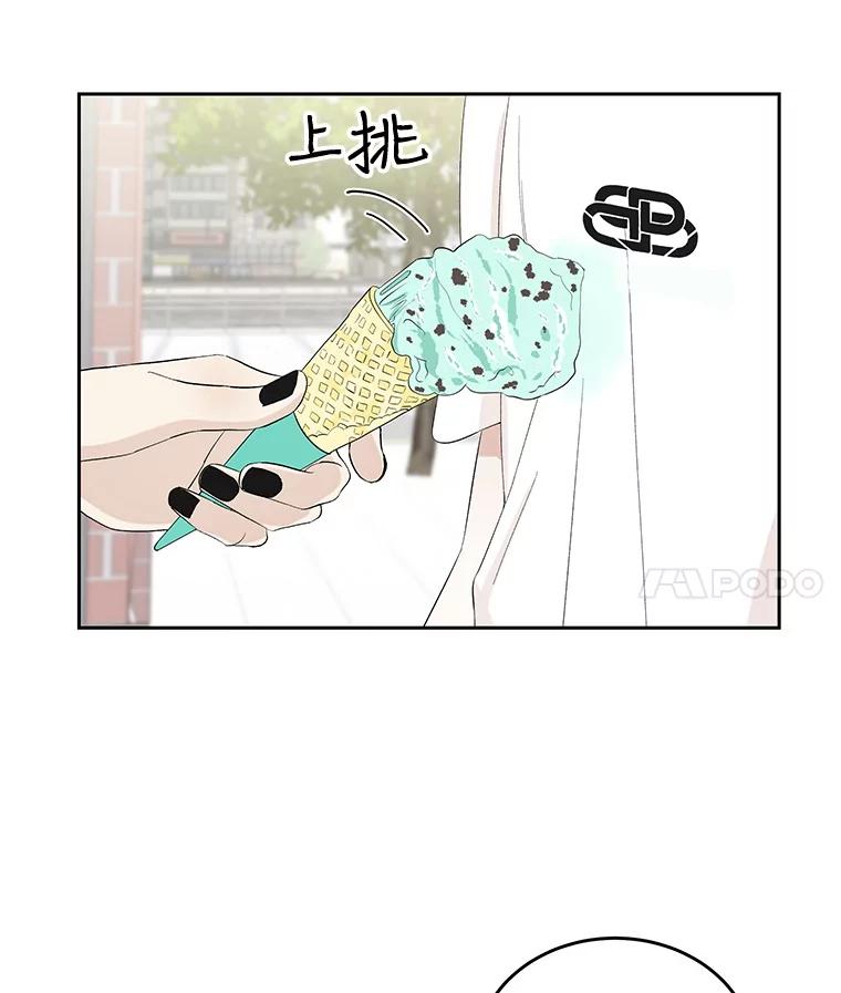 《替吸血鬼吃饭的我》23.过度被害妄想症 第4页