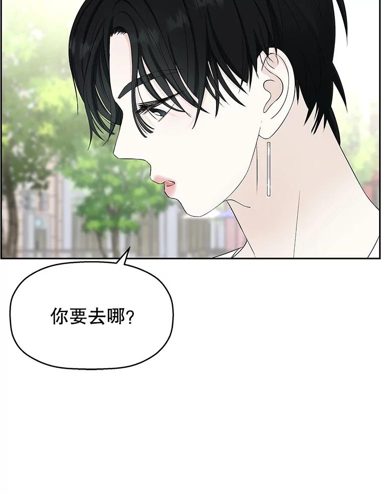 《替吸血鬼吃饭的我》23.过度被害妄想症 第31页