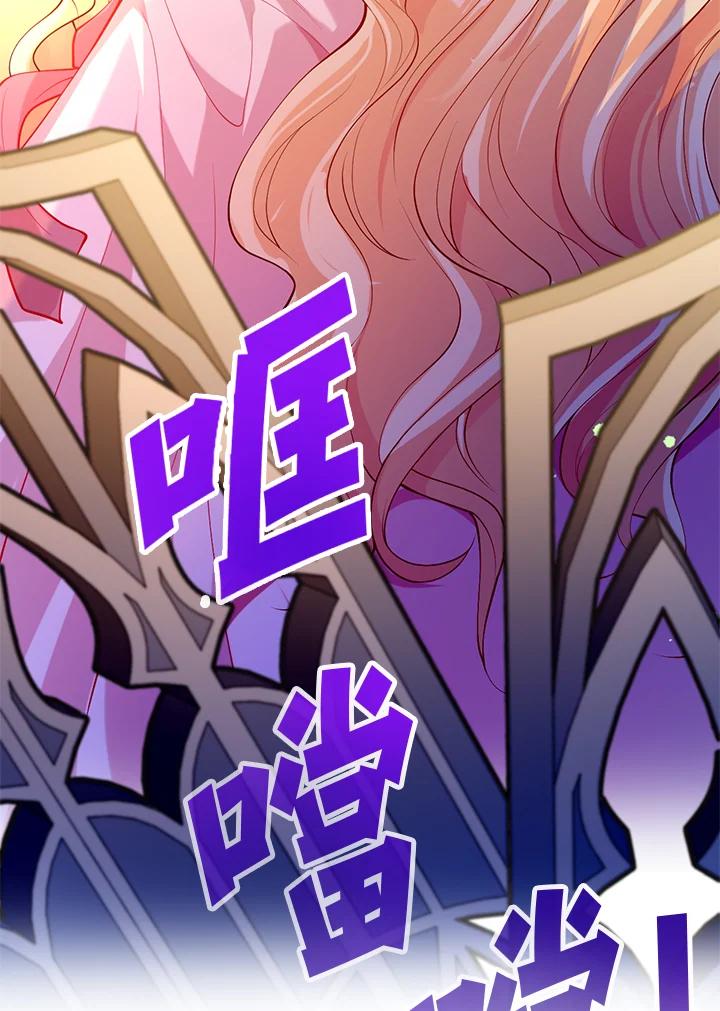 《养女想拯救世界》第24话 第54页