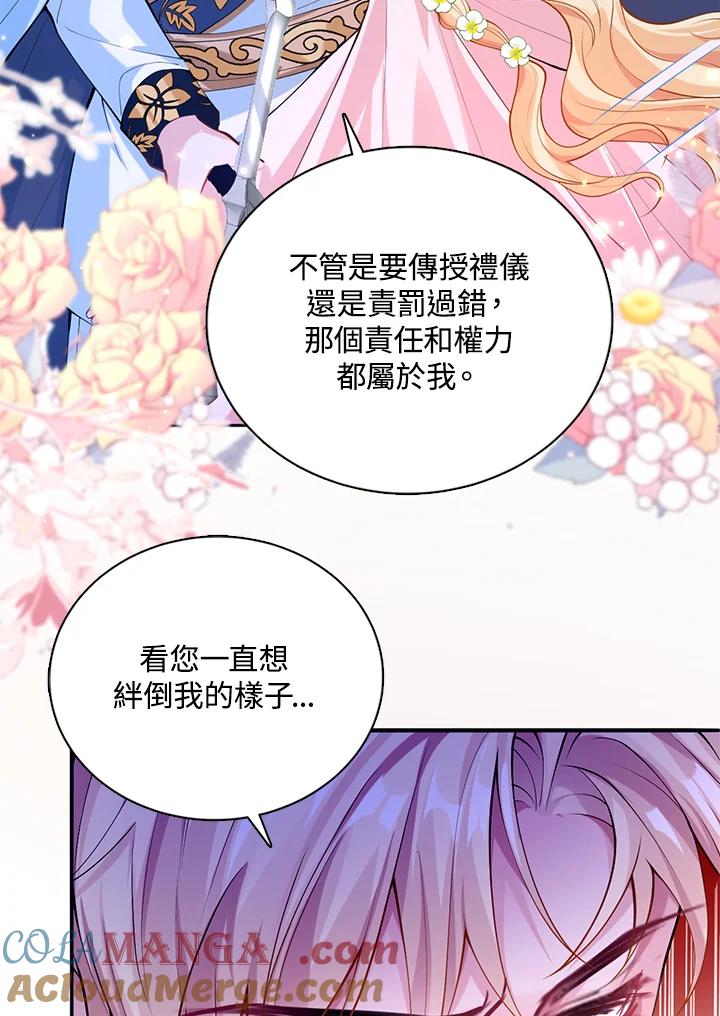 《养女想拯救世界》第24话 第73页
