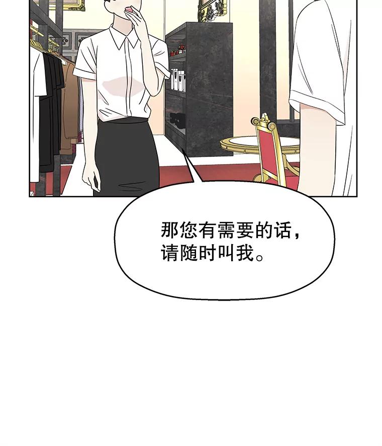 《替吸血鬼吃饭的我》23.过度被害妄想症 第84页