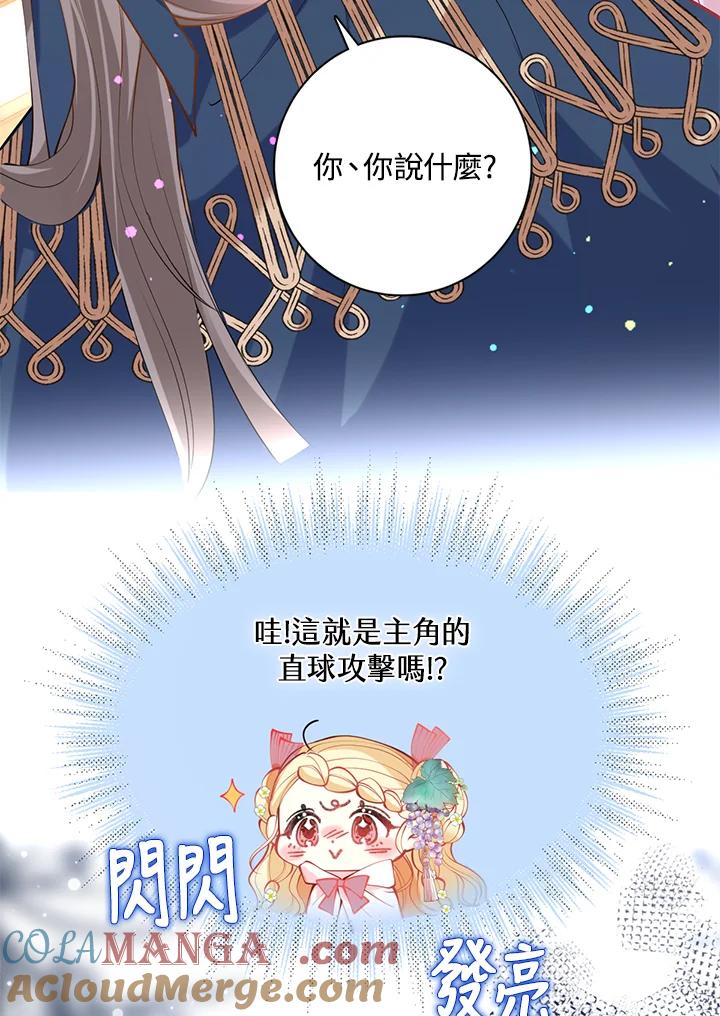 《养女想拯救世界》第24话 第76页