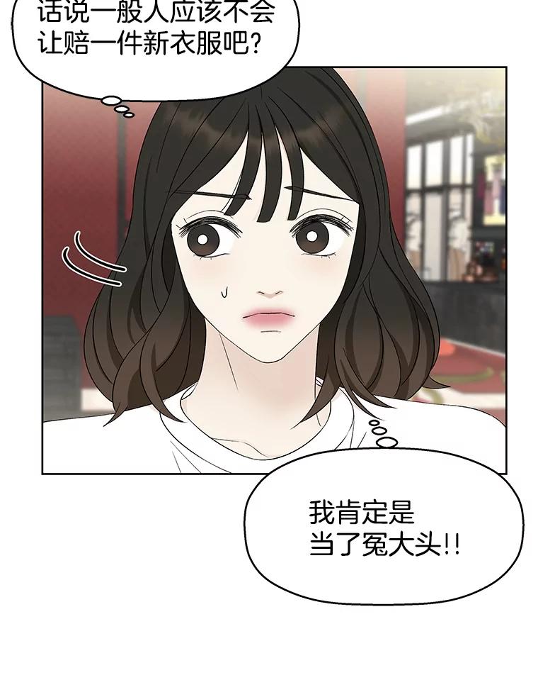 《替吸血鬼吃饭的我》23.过度被害妄想症 第64页