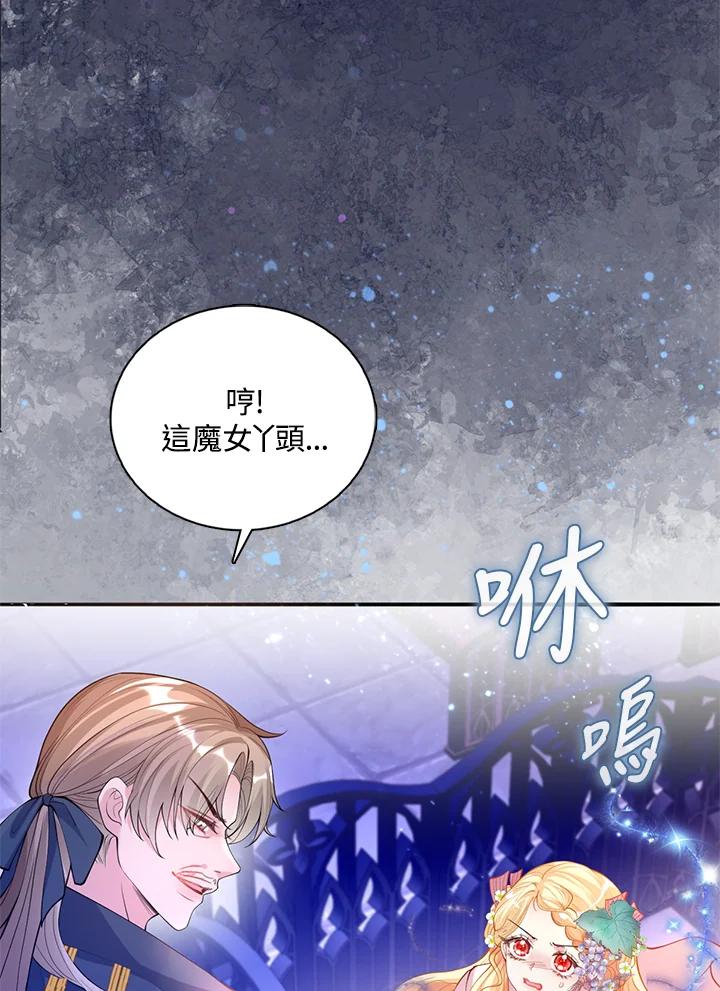 《养女想拯救世界》第24话 第44页