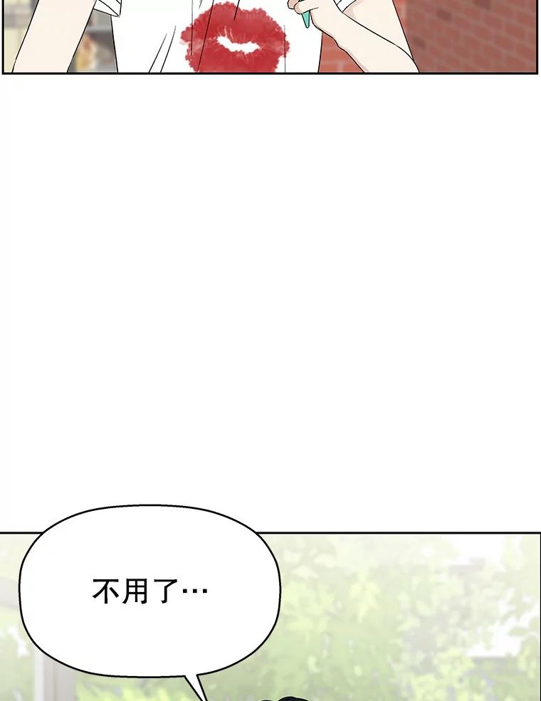 《替吸血鬼吃饭的我》23.过度被害妄想症 第26页