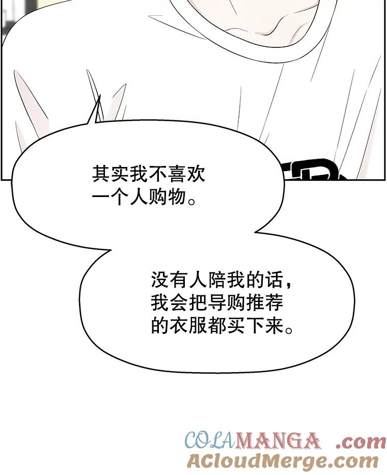 《替吸血鬼吃饭的我》23.过度被害妄想症 第93页
