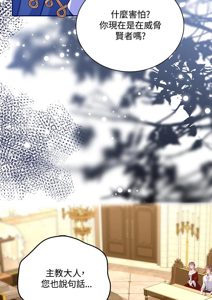 《养女想拯救世界》第24话 第78页