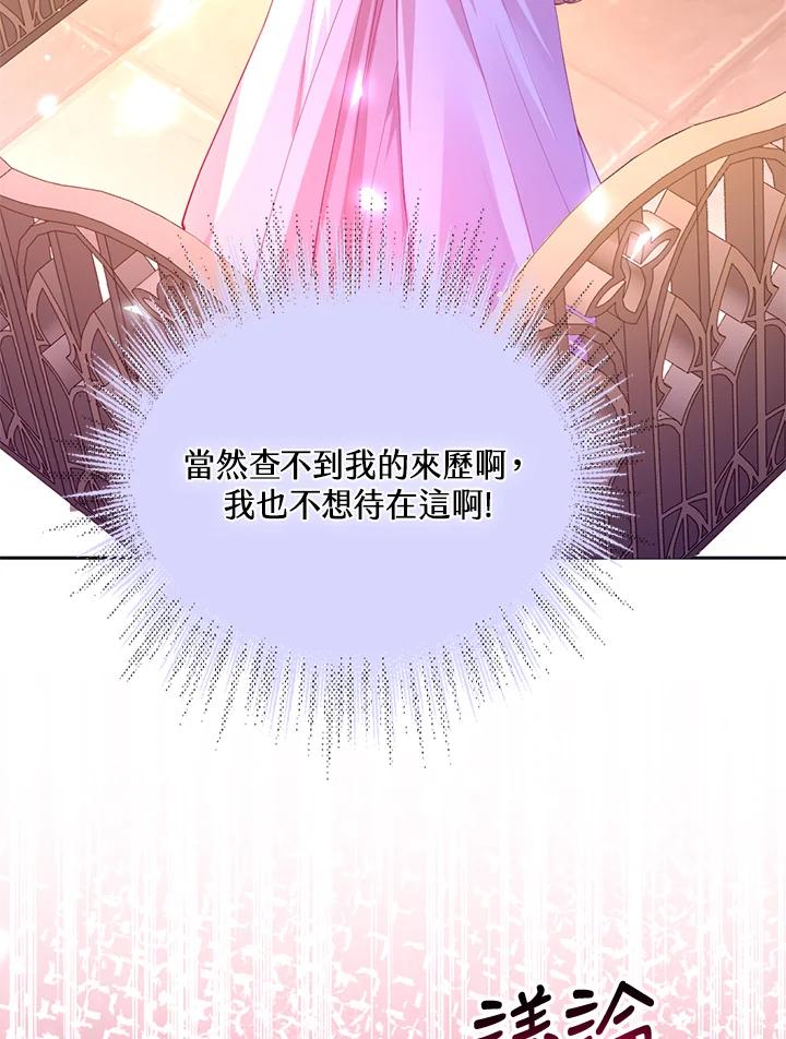 《养女想拯救世界》第24话 第26页