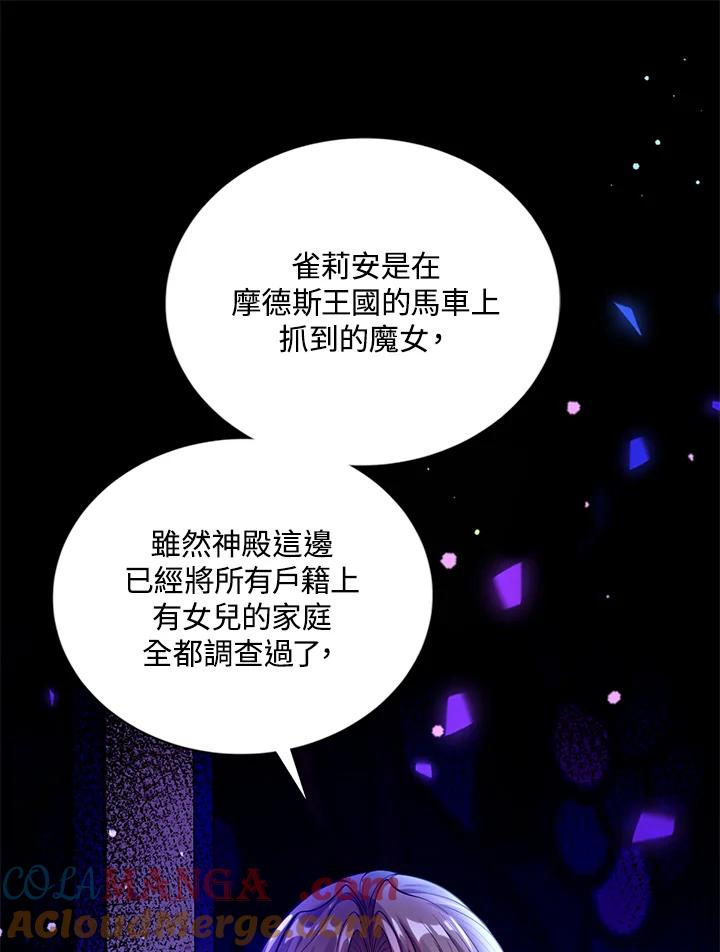《养女想拯救世界》第24话 第22页