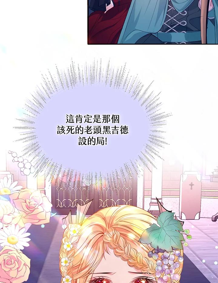 《养女想拯救世界》第24话 第17页