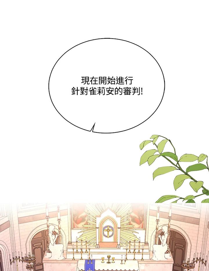 《养女想拯救世界》第24话 第11页