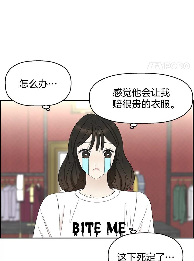 《替吸血鬼吃饭的我》23.过度被害妄想症 第72页