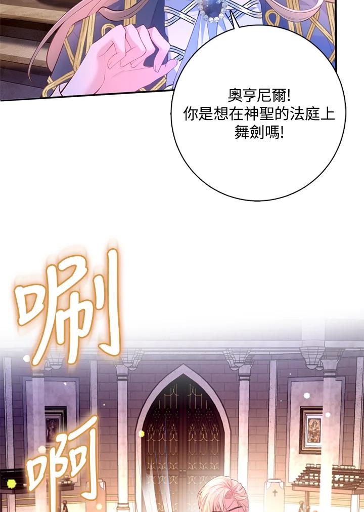 《养女想拯救世界》第24话 第51页