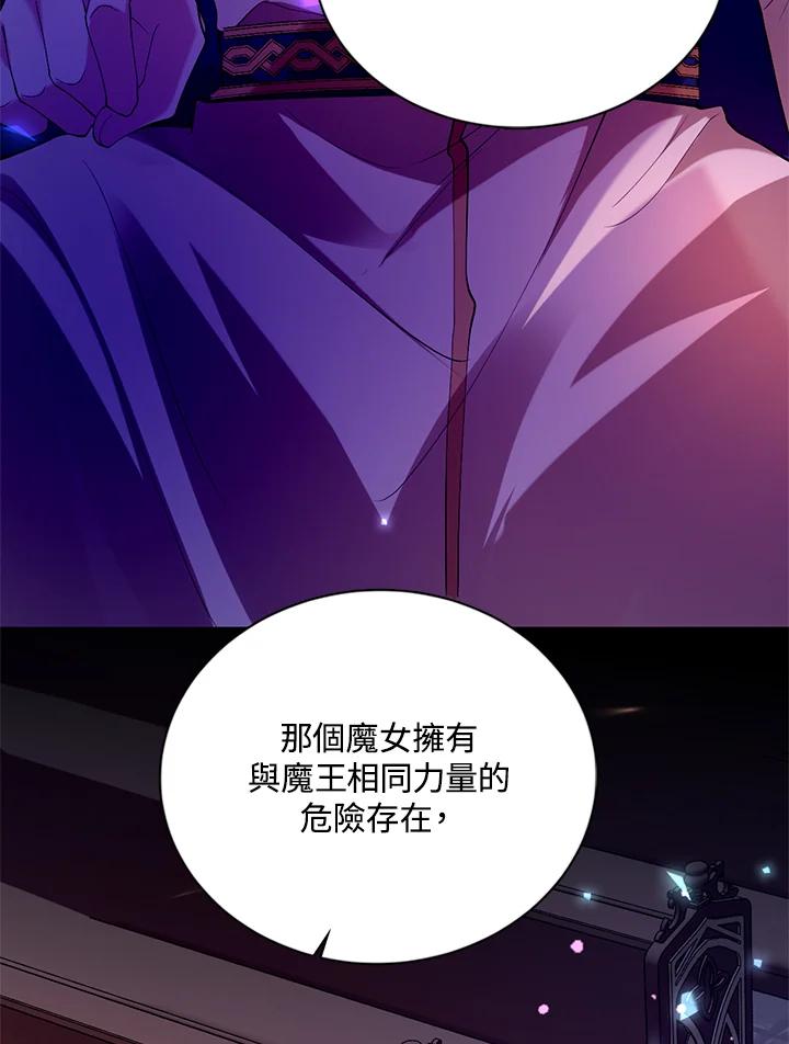 《养女想拯救世界》第24话 第24页