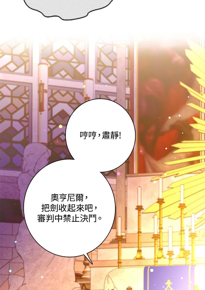 《养女想拯救世界》第24话 第84页