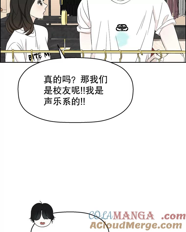 《替吸血鬼吃饭的我》23.过度被害妄想症 第101页