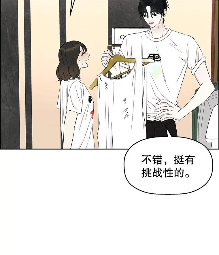 《替吸血鬼吃饭的我》23.过度被害妄想症 第80页