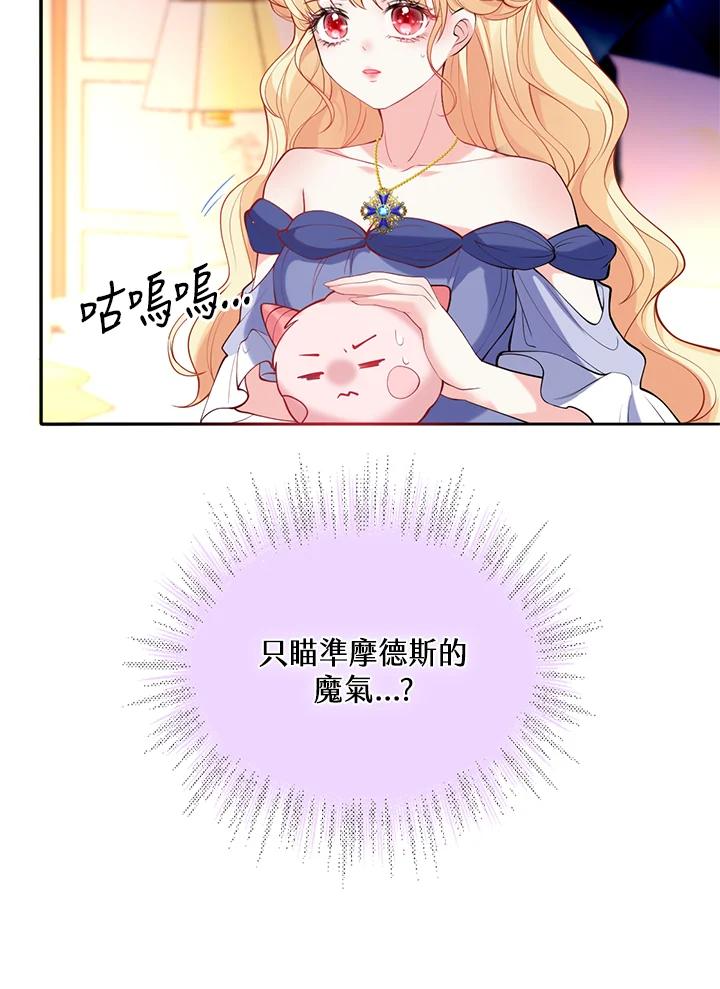 《养女想拯救世界》第25话 第55页