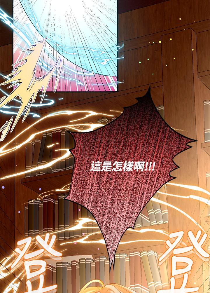 《养女想拯救世界》第25话 第71页