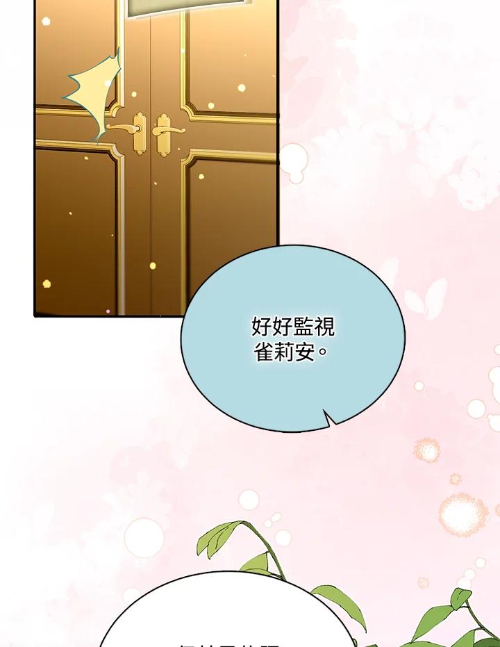 《养女想拯救世界》第25话 第12页