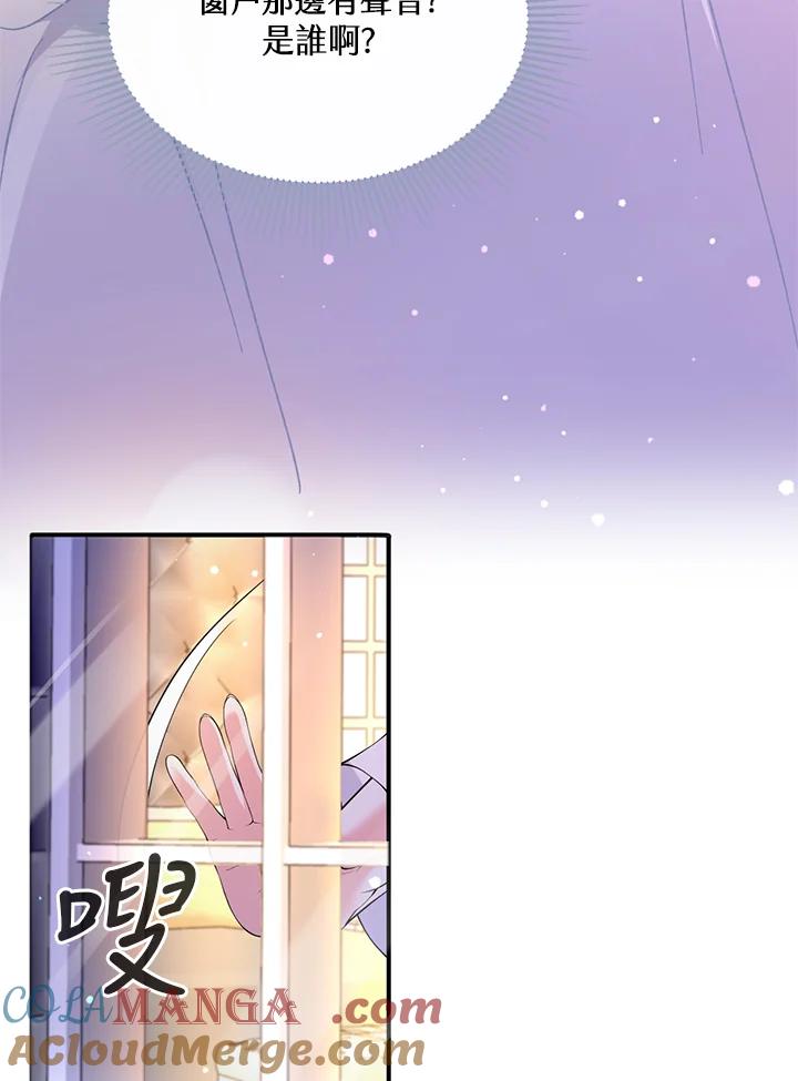 《养女想拯救世界》第25话 第37页