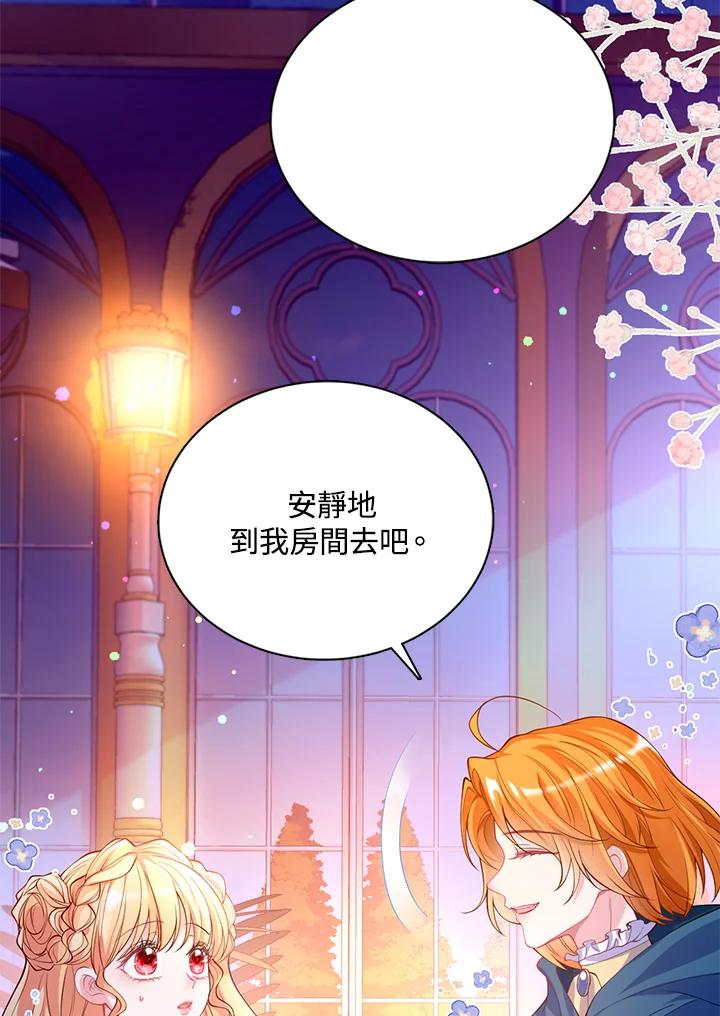 《养女想拯救世界》第25话 第91页