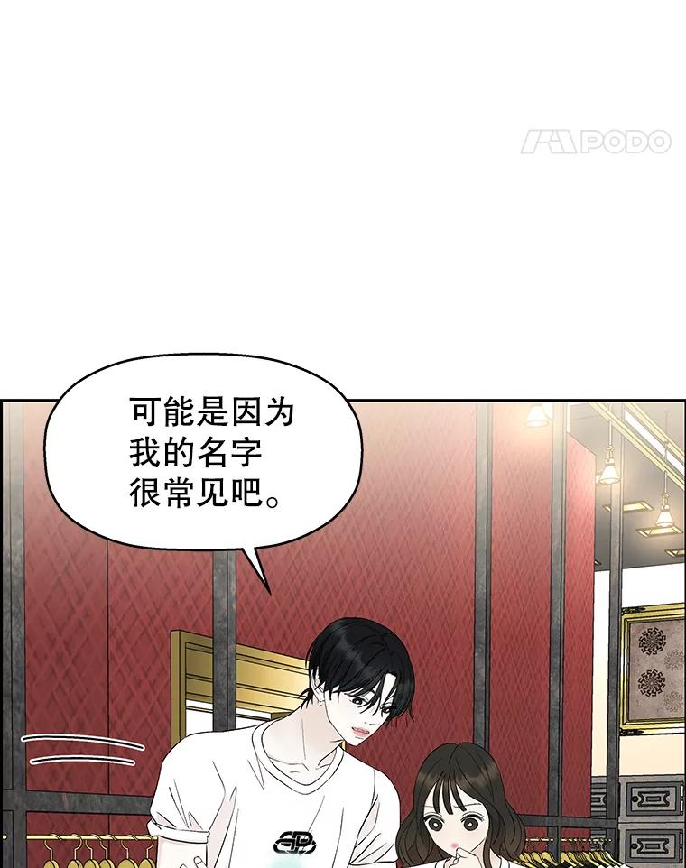 《替吸血鬼吃饭的我》24.你真可爱 第16页