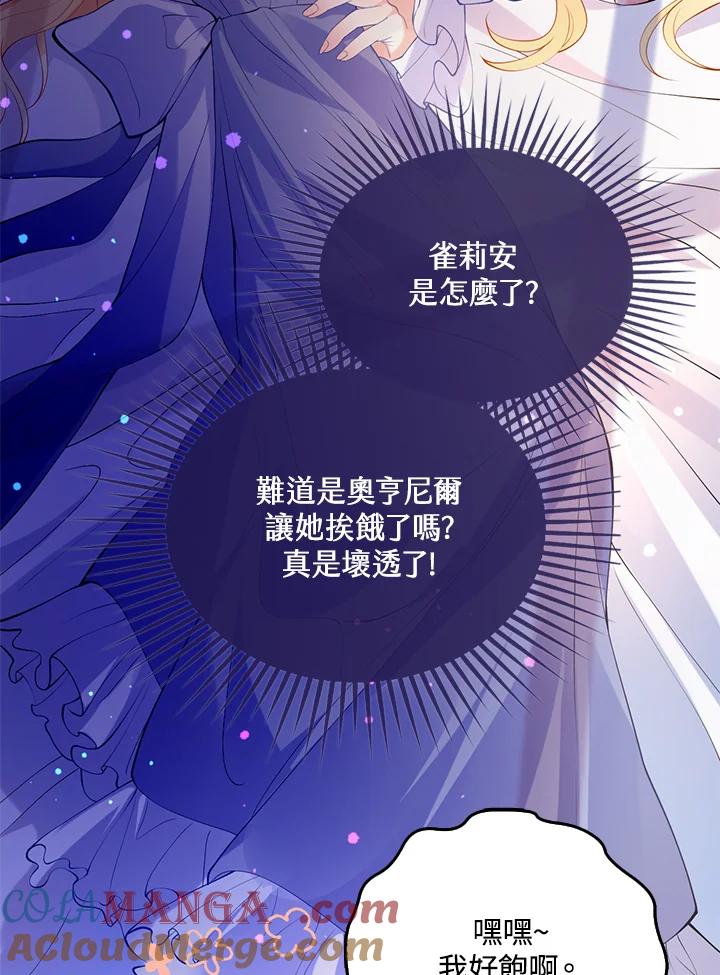 《养女想拯救世界》第25话 第33页